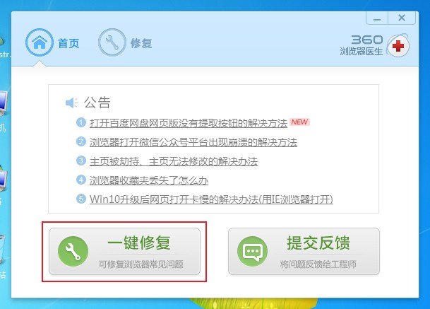 360极速浏览器一直闪退怎么办?360极速浏览器经常闪退的解决方法