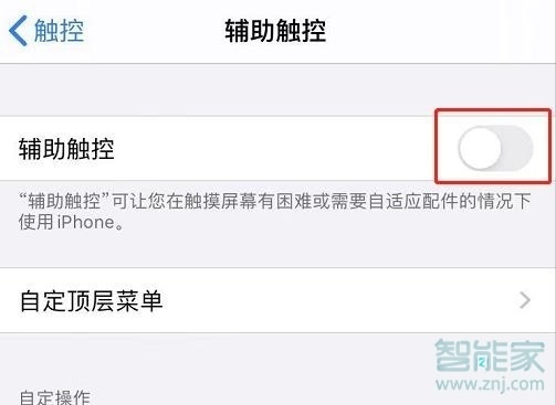 苹果手机辅助功能快捷键怎么关闭？