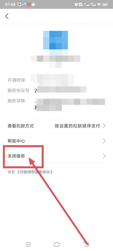 扫描全能王怎么关闭自动续费（扫描全能王取消自动续费教程）