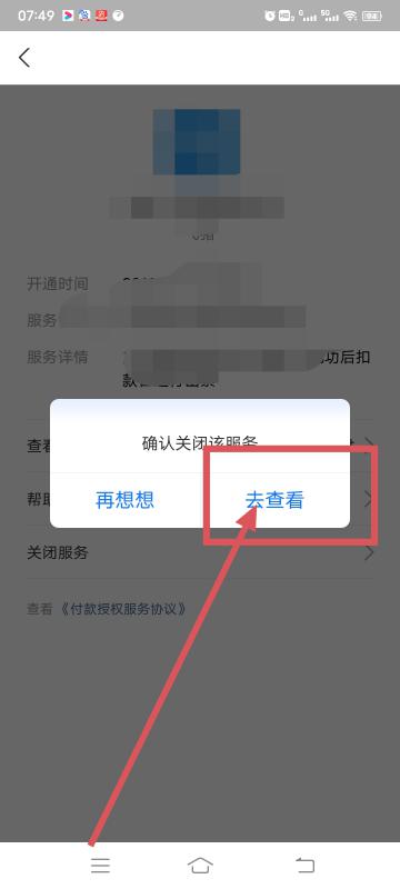 扫描全能王怎么关闭自动续费（扫描全能王取消自动续费教程）