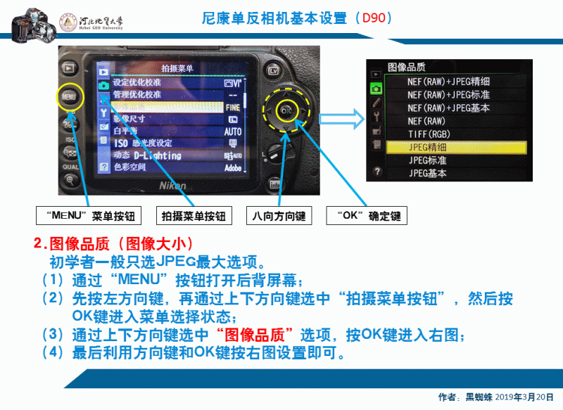 尼康D90基础操作_基本参数设定与操作（图解）