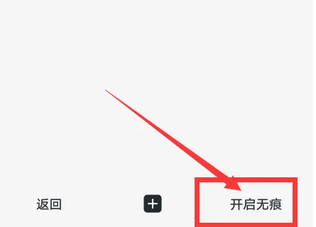 迅雷浏览器怎么开启无痕浏览模式？