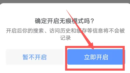 迅雷浏览器怎么开启无痕浏览模式？