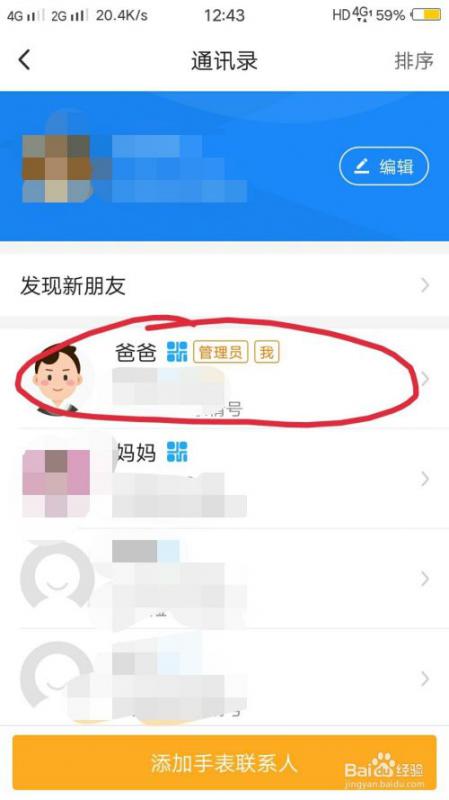 小天才手表如何编辑家人的头像？