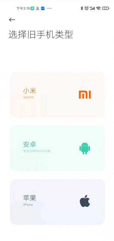 小米换机使用教程（图解）
