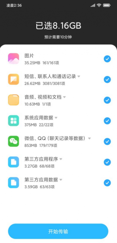 小米换机使用教程（图解）