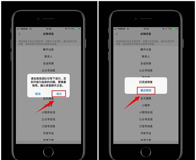 微信聊天记录如何找回并恢复？
