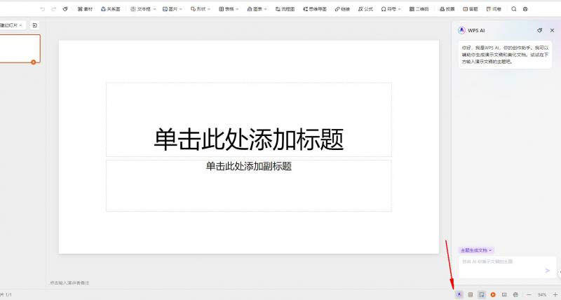 wps ai功能怎么打开（WPS AI功能使用教程）