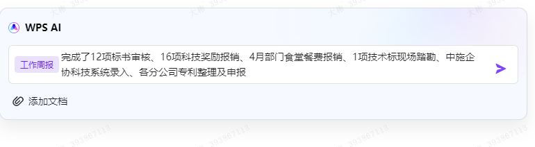 wps ai功能怎么打开（WPS AI功能使用教程）