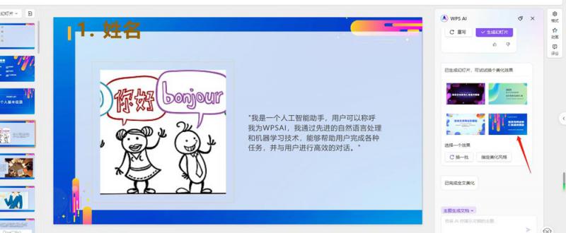 wps ai功能怎么打开（WPS AI功能使用教程）