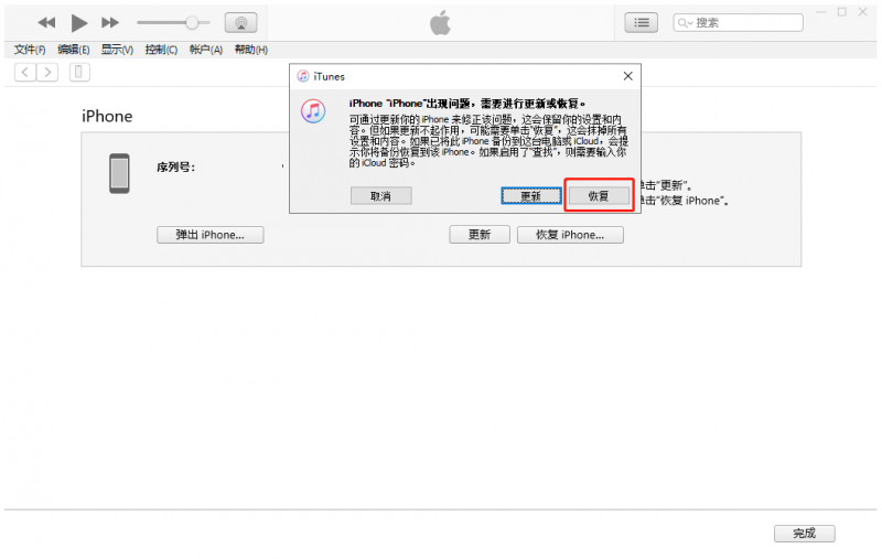 iphone反复出现白苹果进不去系统怎么办（6种解决方法）