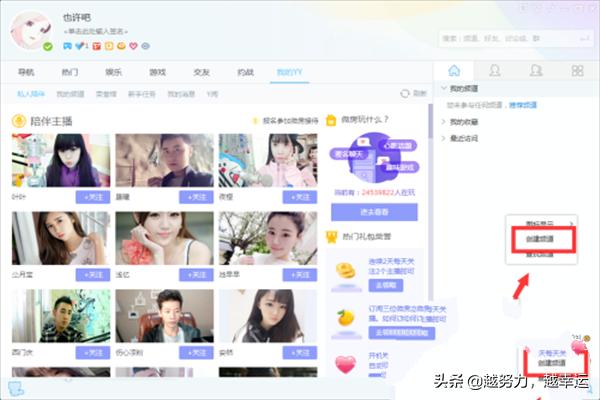 yy语音怎么创建频道（拥有自己的房间号）