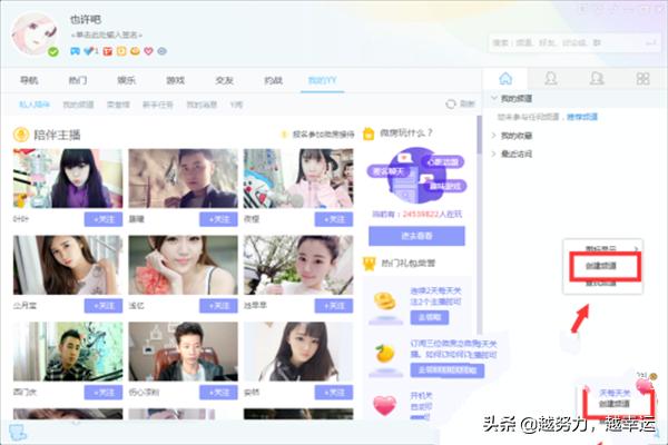 yy语音怎么创建频道（拥有自己的房间号）