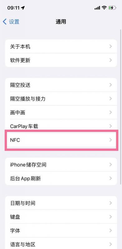 iphonexr有nfc功能怎么打开（苹果手机xr nfc功能开启方法）
