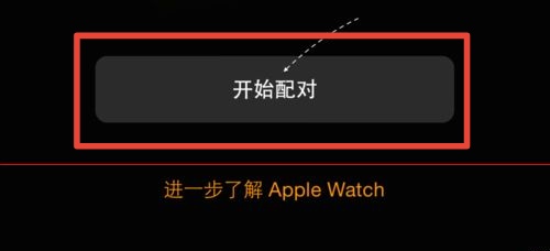 iphone watch怎么重新配对（手把手教你重新配对）