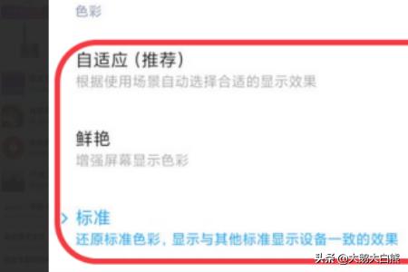 小米14屏幕色彩怎么设置（小米手机屏幕色彩设置方法）