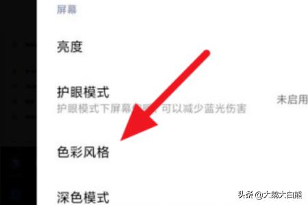 小米14屏幕色彩怎么设置（小米手机屏幕色彩设置方法）