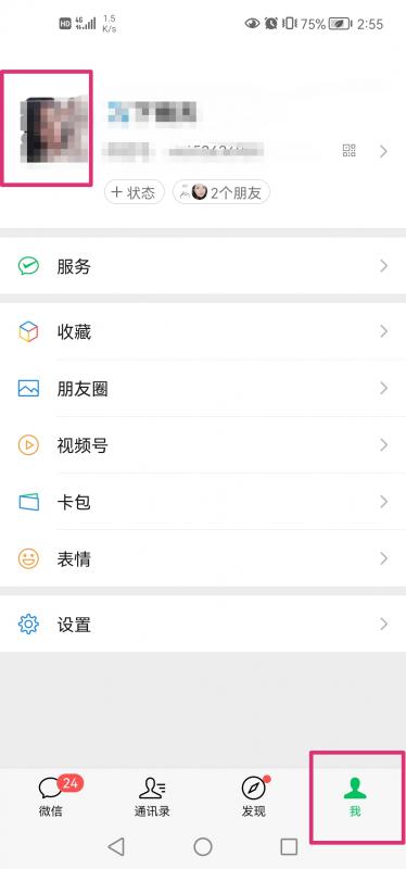 微信头像图片如何更换（微信头像更换方法）
