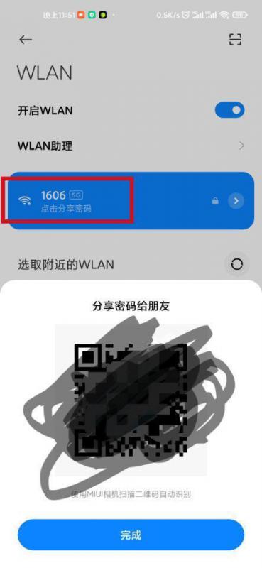 无线网密码忘记了手机怎么查看密码？