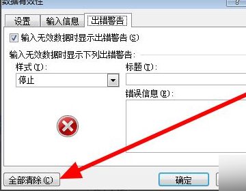 excel限制条件在哪里修改（excel限制输入内容解除方法）