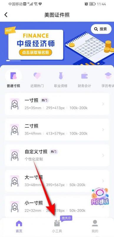 照片怎么改大小kb（手机照片免费压缩大小方法）
