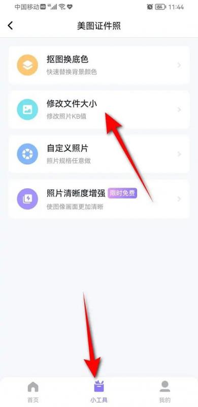 照片怎么改大小kb（手机照片免费压缩大小方法）