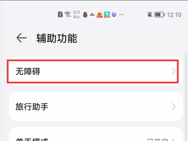 华为手机怎样恢复彩屏？突然变黑白怎么调回来？