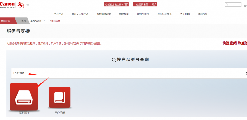 lbp2900打印机驱动怎么安装（手把手教你安装）