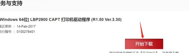 lbp2900打印机驱动怎么安装（手把手教你安装）