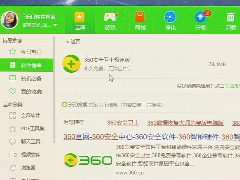 360安全卫士弹窗广告怎么彻底关闭（永久关闭360弹窗广告的3个方法）