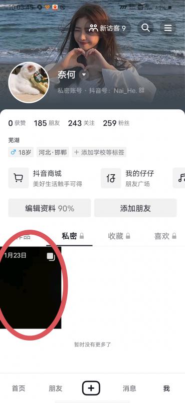 抖音私密作品怎么删除啊（手把手教你删除）