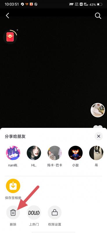 抖音私密作品怎么删除啊（手把手教你删除）