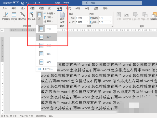 word怎么排成左右两半（word文档左右一分为二的步骤）