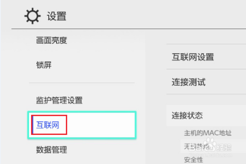 switch怎么连网