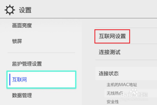 switch怎么连网
