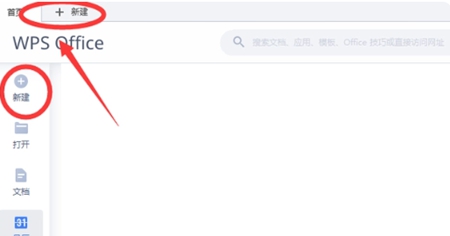 wps怎么使用（wps新手使用教程）