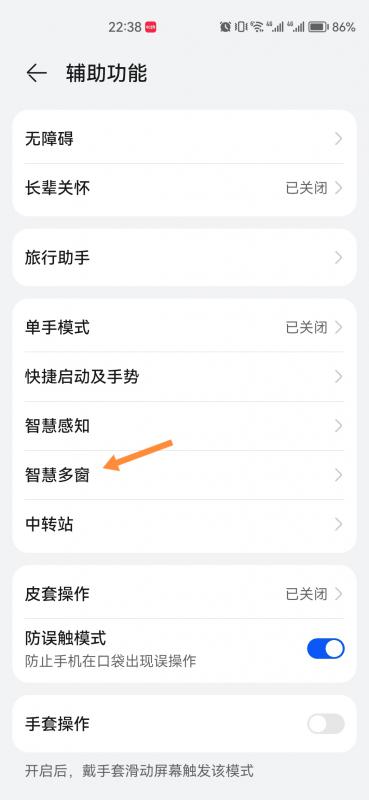 华为手机小窗模式怎么关闭？
