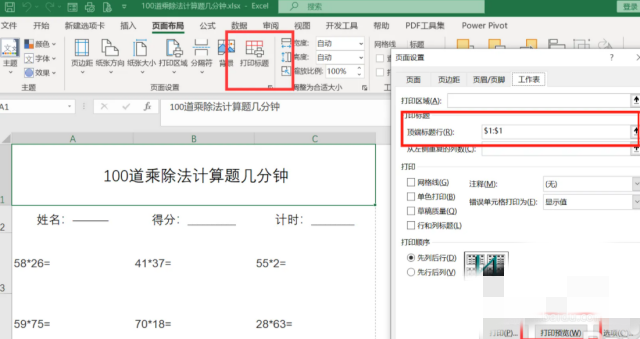 表头每页都有怎么设置（Excel每一页打印表头设置方法）