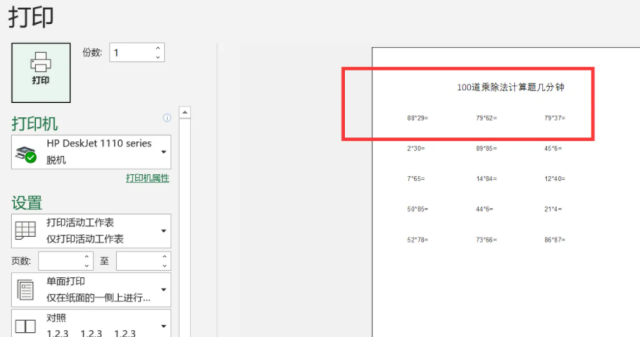 表头每页都有怎么设置（Excel每一页打印表头设置方法）