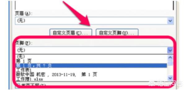 Excel怎样自动生成连续页码（excel设置自动生成连续页码方法）