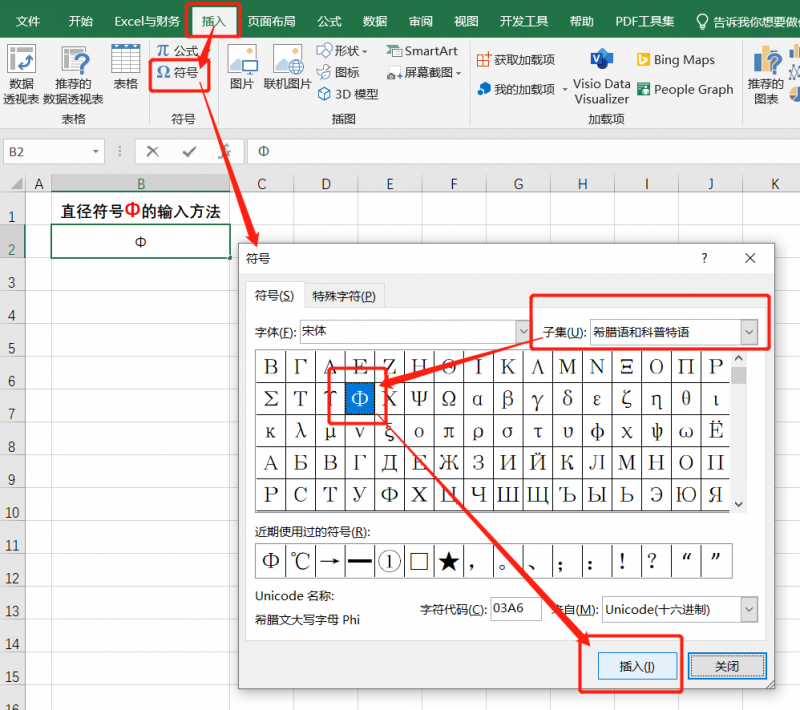 Φ在Excel怎么打（4种输入“Φ”符号的方法）