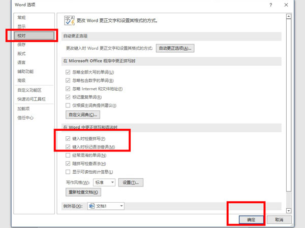 word中的红色波浪线怎么去掉（word文档去掉红色波浪线的步骤）