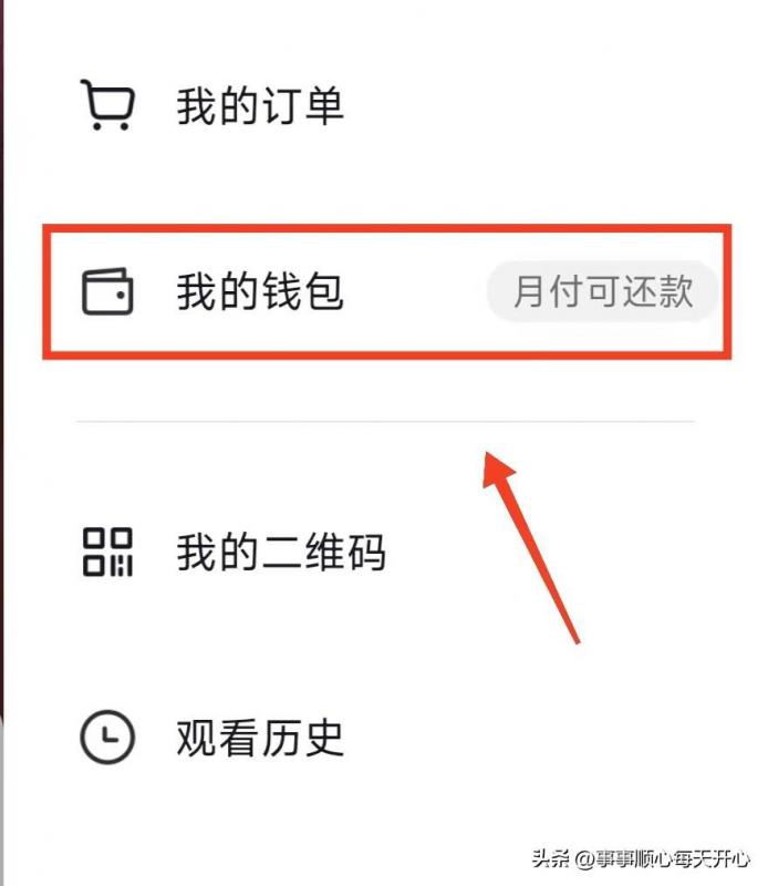 抖音月付在哪里还款（抖音月付还款步骤）