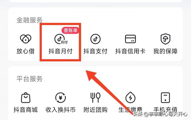 抖音月付在哪里还款（抖音月付还款步骤）