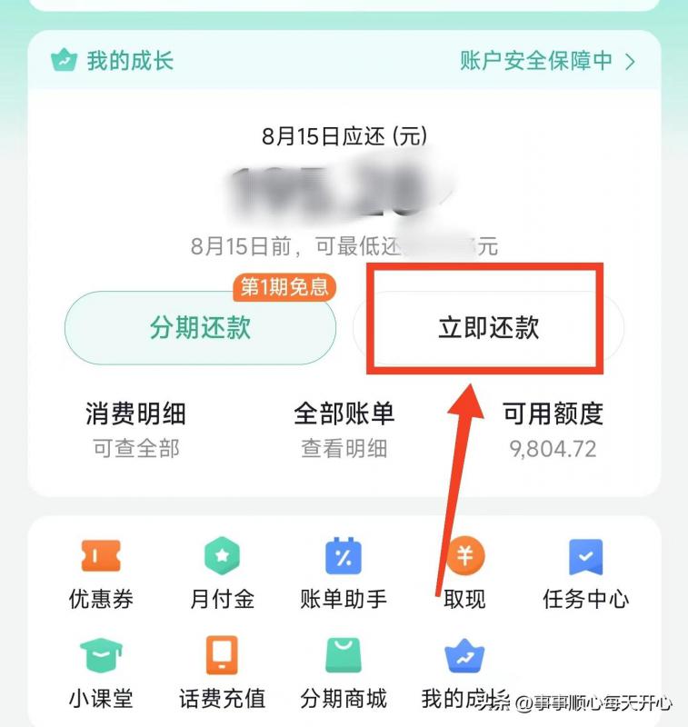 抖音月付在哪里还款（抖音月付还款步骤）