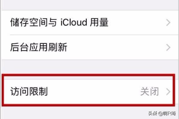 苹果手机怎么给应用上密码锁（iPhone给应用设置密码锁的方法）