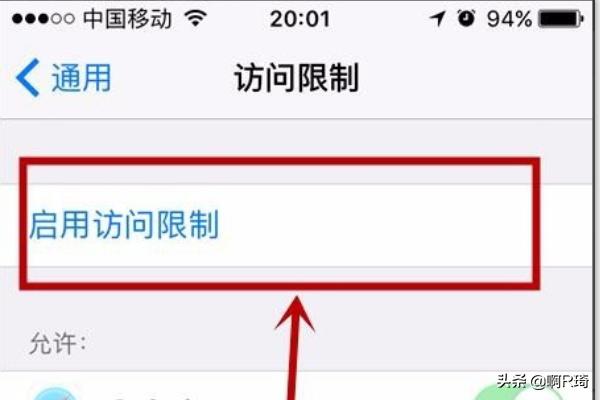 苹果手机怎么给应用上密码锁（iPhone给应用设置密码锁的方法）