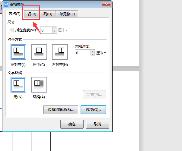 word怎么添加续表标题和表头（跨页续上标题和表头的方法）