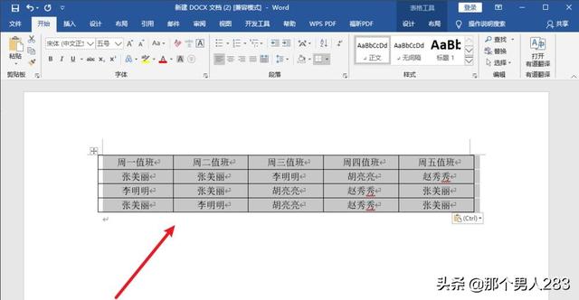 word行高怎么调（word行高的设置方法）