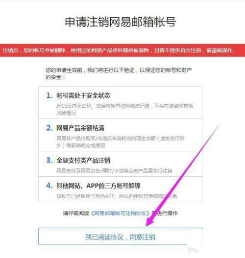 网易邮箱如何注销（网易邮箱永久注销方法）